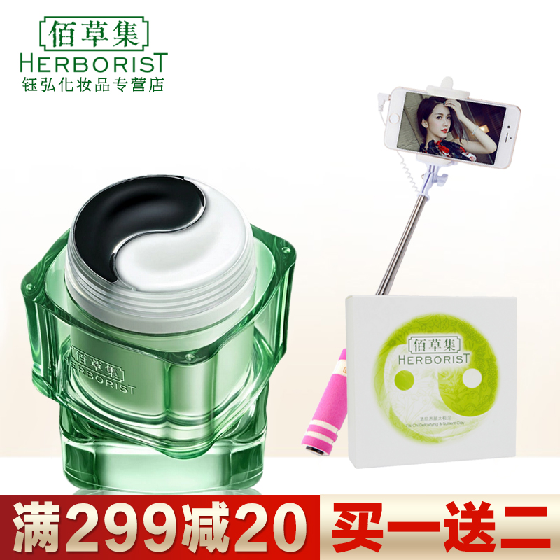 佰草集清肌养颜太极泥面膜 补水保湿美白排浊暗沉红润去污垢滋养
