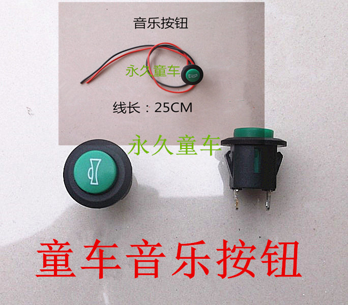 Beetle Music Button Children's Electric Motorcycle Music Button Stroller Music Switch Button Switch