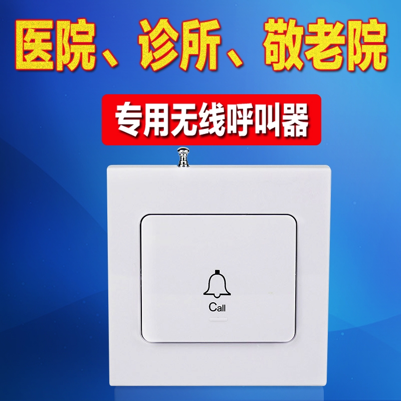 Guesthouse Hotels Clinics Hospital Pension Homes Old Age Apartment Wireless Called Instrumental Wall Buttons 86 Switch style
