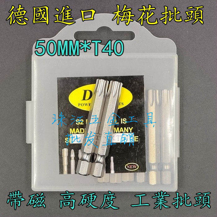 German Import Plum Blossom Shaped Batch 50MM* T40 Wind Batch Electric screwdriver Electric screw Batch nozzle Pneumatic Batch 