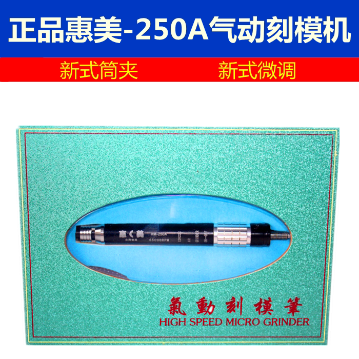 Taiwan Hui Mei pneumatic insertion pen Grinding machine. Pneumatic grinding machine. Pneumatic mode machine wind grinding pen