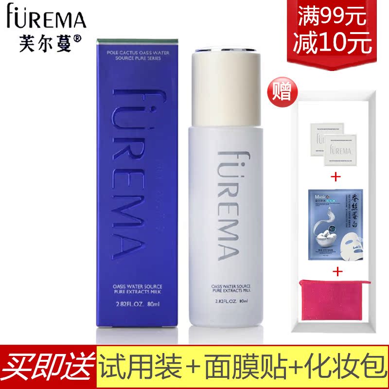芙尔蔓绿洲水源精纯乳液80ML专柜正品化妆曼补水保湿清爽滋润嫩肤
