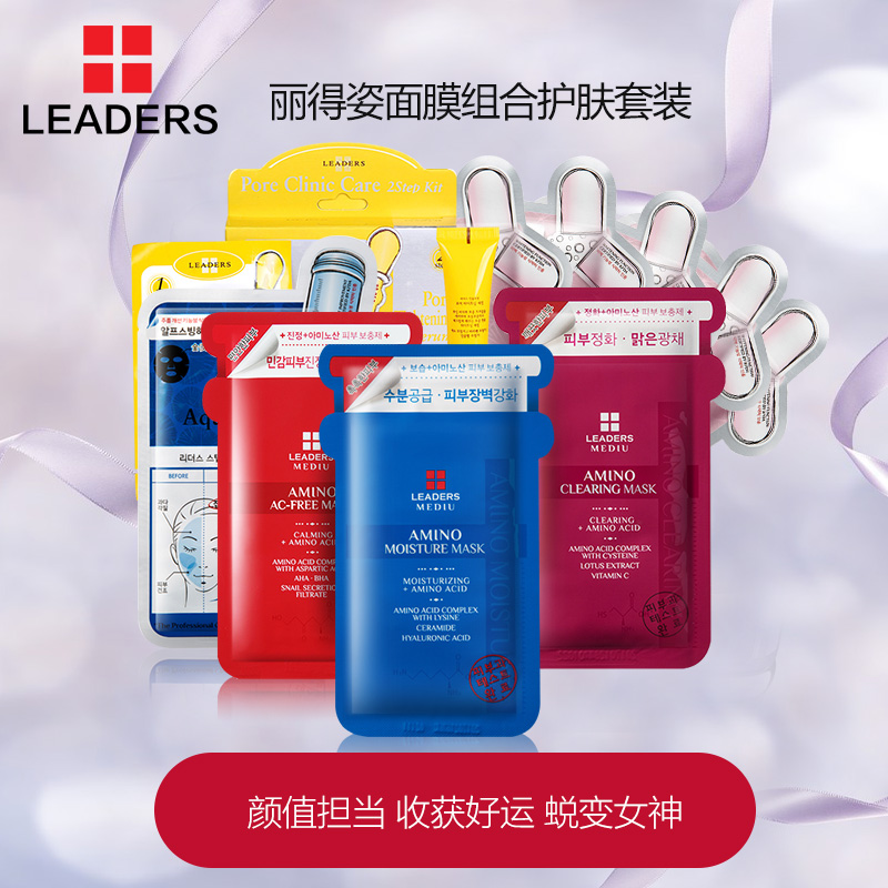 leaders丽得姿面膜护肤套装25片  限量护肤套装