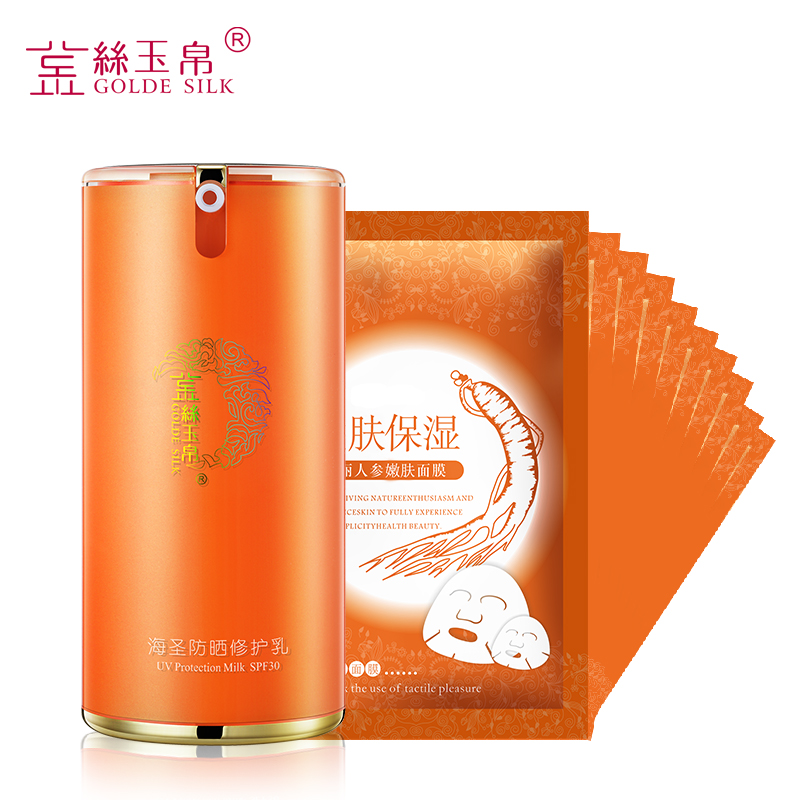金丝玉帛面部护理套装面膜防晒乳霜补水保湿防晒隔离紫外线辐射女