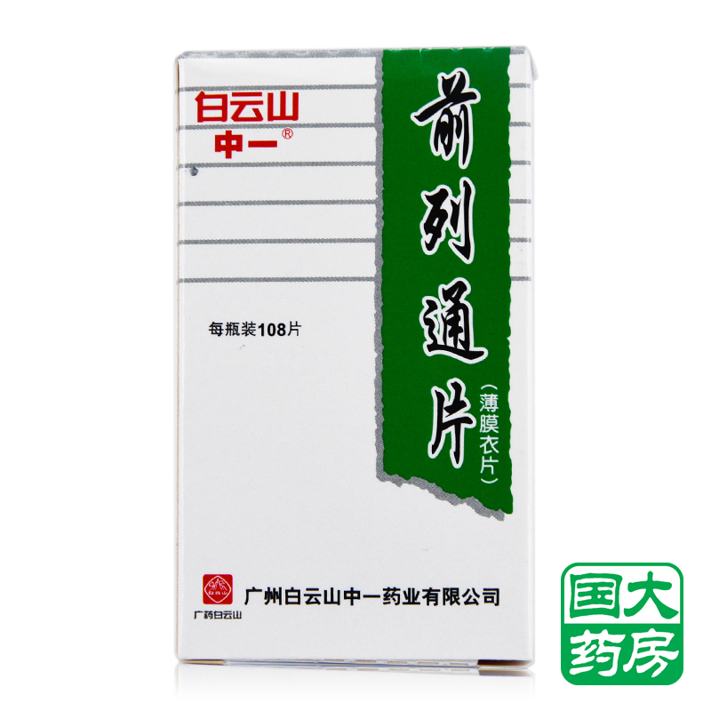 白云山 前列通片 0.34克*108片*1瓶/盒