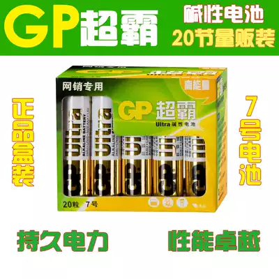 GP Chao Ba No. 7 alkaline battery 20-section AAA home factory with remote control toys applicable