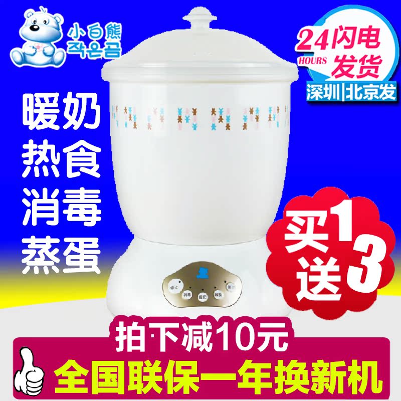 小白熊奶瓶消毒器婴儿奶瓶消毒锅 多功能暖奶器蒸汽HL-0689