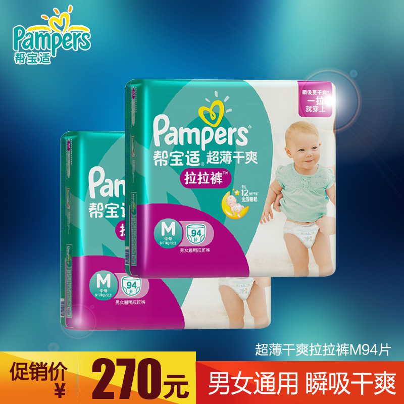 帮宝适超薄干爽拉拉裤中号M94片*2包男女宝宝用学步裤纸尿裤包邮