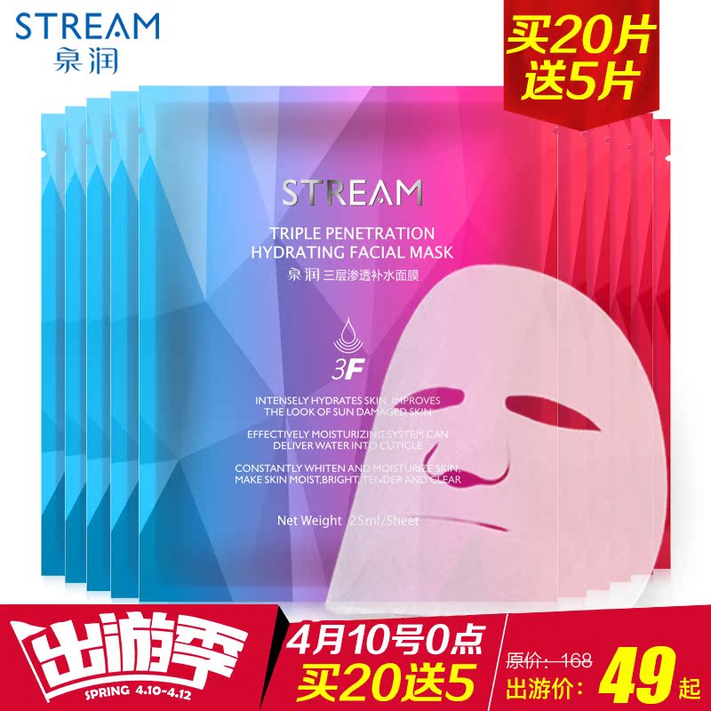 泉润泉润 超薄面膜贴补水美白保湿 滋润舒缓肌肤面膜11片25片正品