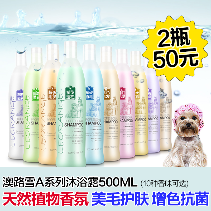 澳路雪宠物沐浴露 奥路雪A系列 狗狗香波浴液500ml