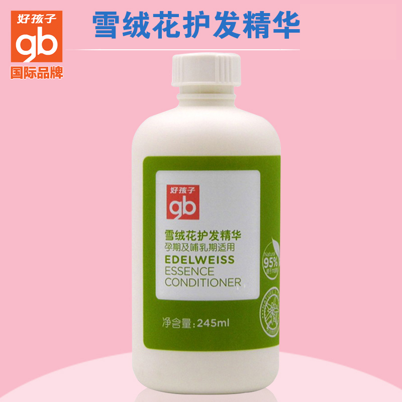 好孩子雪绒花护发精华素 孕产妇妈咪保养双重滋养V5302 245ML