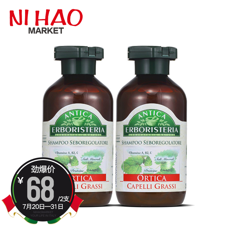意大利进口施华蔻ANTICA-天然植物草本/荨麻洗发乳两瓶装250ML