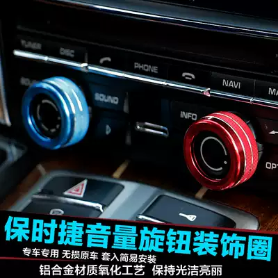 Suitable for Porsche Kaiyan macan Panamera modified volume knob decorative ring interior modification