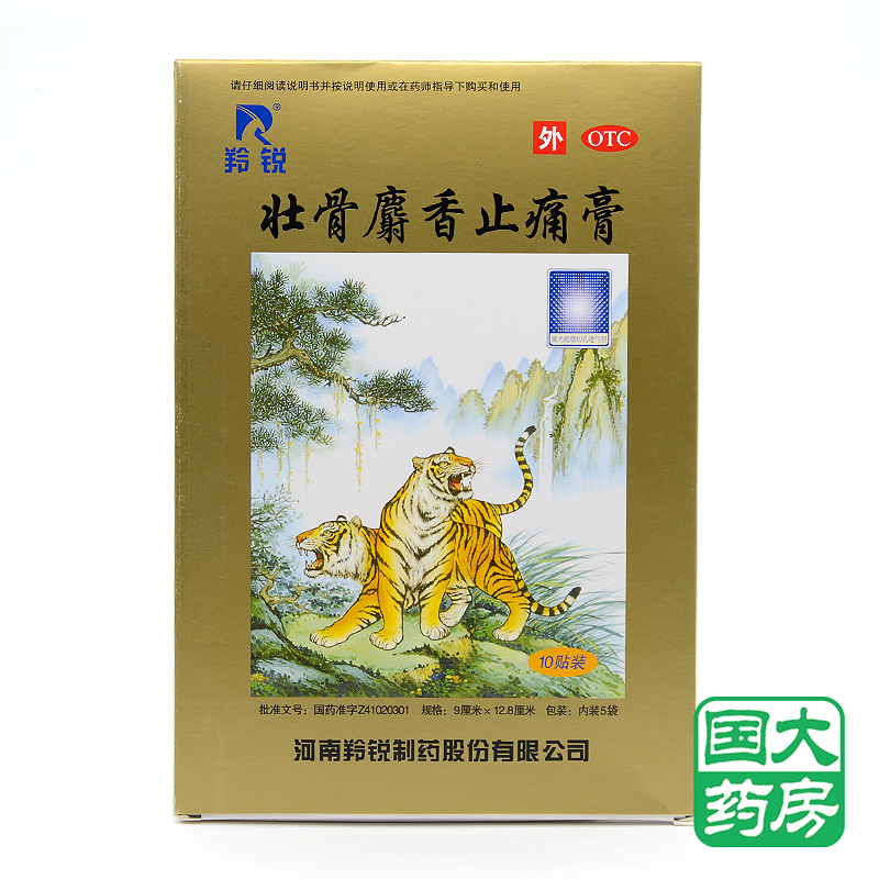羚锐 壮骨麝香止痛膏10贴 风湿关节痛 肌肉痛