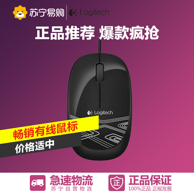 Logitech/罗技 M105 黑色 910-002830有线鼠标