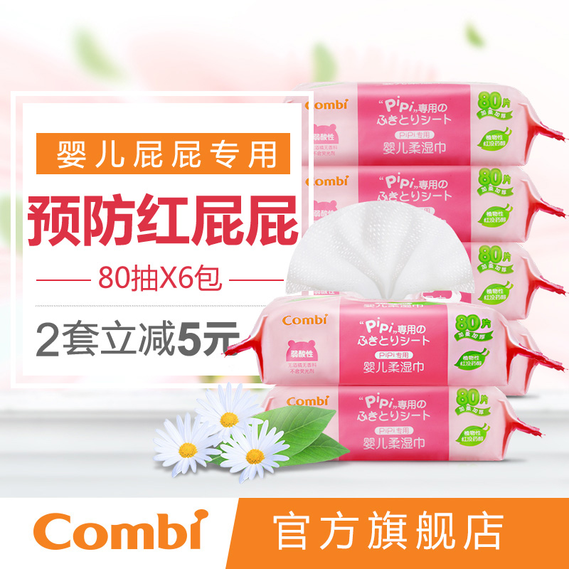combi康贝婴儿防红屁屁专用新生儿湿纸巾80抽*6包宝宝pp湿巾包邮