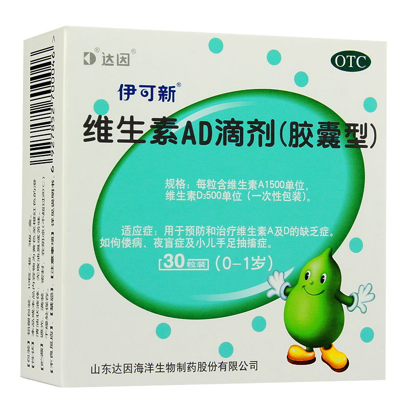 达因 伊可新 维生素AD滴剂 0-1岁  婴儿 幼儿 AD滴剂