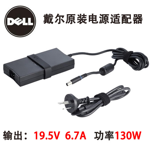 Original DELL Dell L502X N5110 power adapter charging cable 19 5V 6 7A 130W