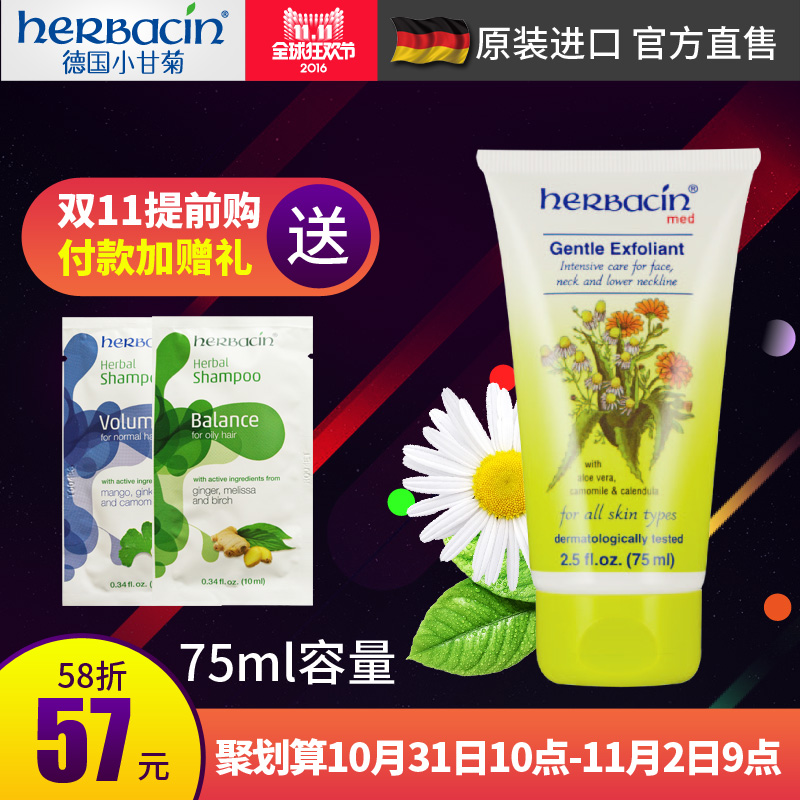 Herbacin/贺本清德国小甘菊脸部去角质霜75ml死皮面部磨砂膏-新