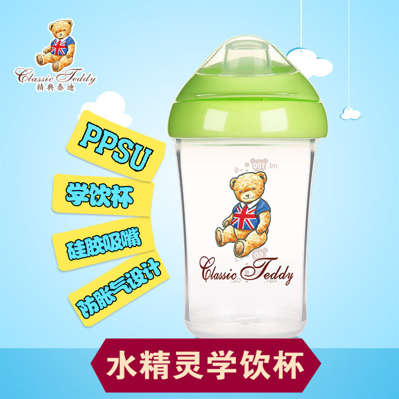 台湾精典泰迪PP水精灵吸嘴杯硅胶吸嘴防胀气儿童宝宝喝水杯学饮杯