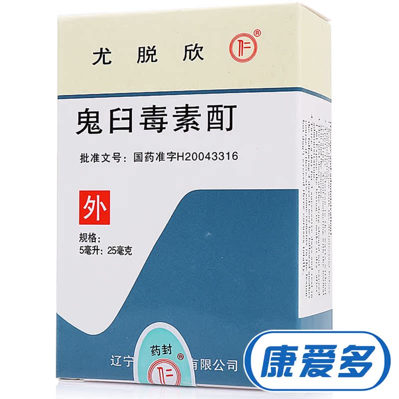 尤脱欣 尤脱欣 鬼臼毒素酊 5ml*1瓶/盒