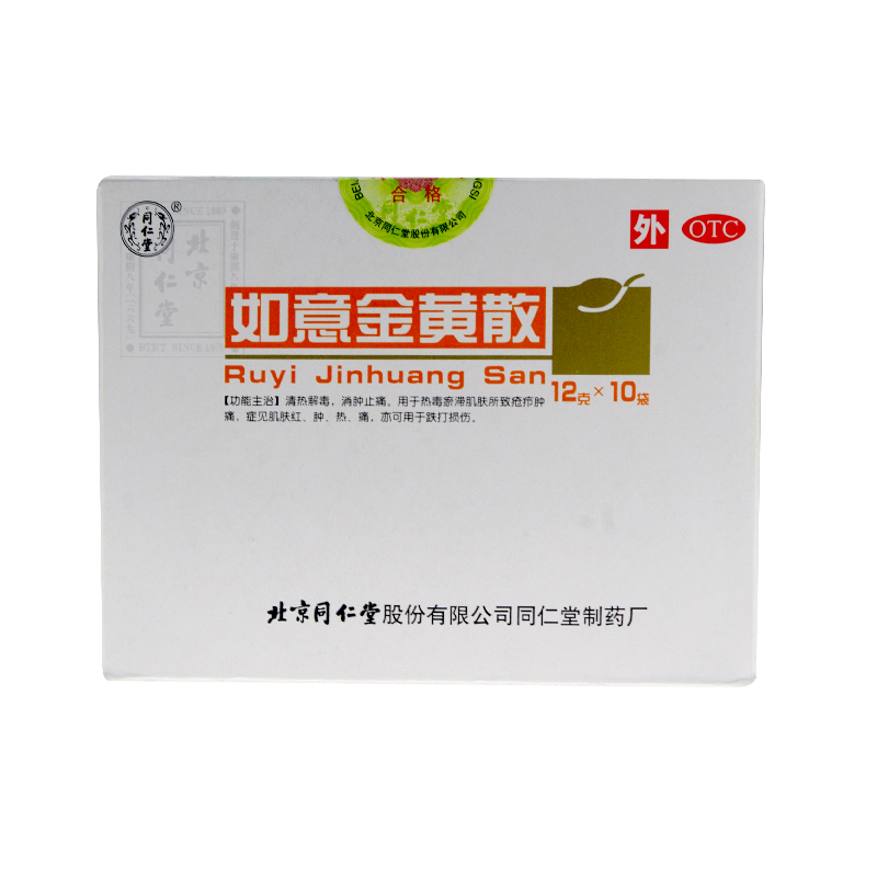 同仁堂 如意金黄散10袋 用于热毒瘀滞肌肤所致疮疖肿痛