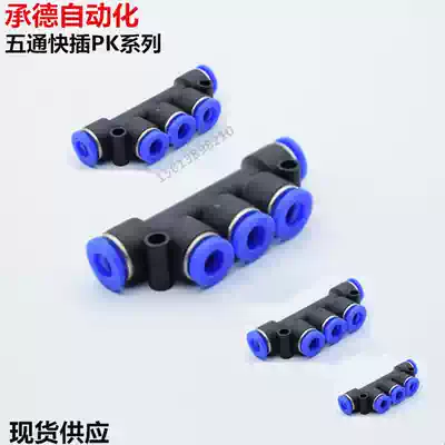 Pneumatic components FIVE ventilation trachea quick plug connector TRACHEA PK4 6 8 10 12MM REDUCER CONNECTOR PKG