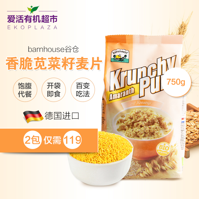 barnhouse谷仓 德国进口有机健康营养开袋即食苋菜燕麦片袋装750g