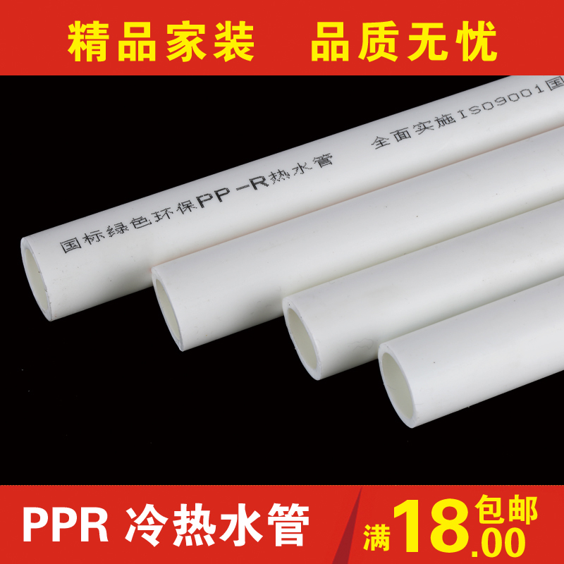ppr hot and cold water pipe pipe 202532 4 minutes 6 minutes 1 inch ppr pipe fittings hot melt pipe ppr water pipe