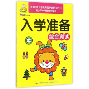 综合测试/入学准备 博库网