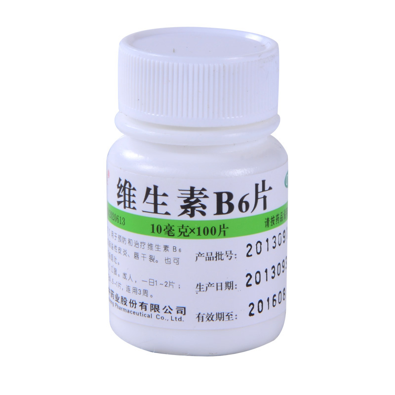 华中 维生素B6片100片 维生素B6缺乏 脂溢性皮炎唇干裂 妊娠呕吐