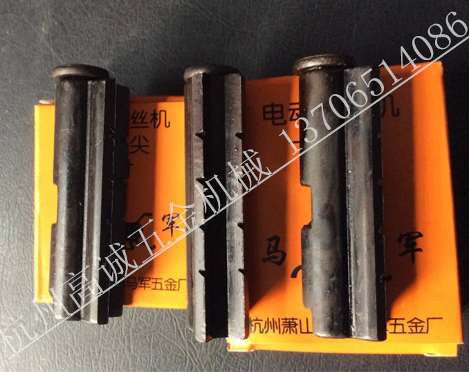 2-inch 3-inch 4-inch card claw-tip claw-tooth electric tapping machine accessories Shanghai and engineering tiger-head tiger Wang Ningda full brand universal