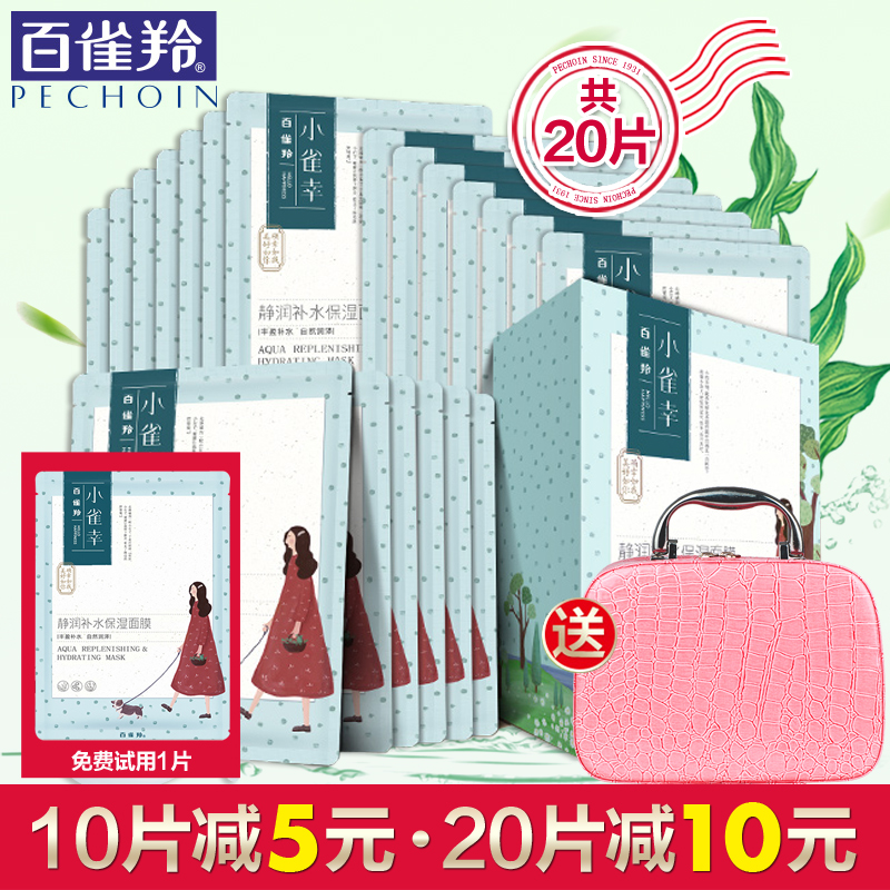 百雀羚面膜贴套装小雀幸静润补水保湿面膜20片蚕丝芦荟海藻男女士