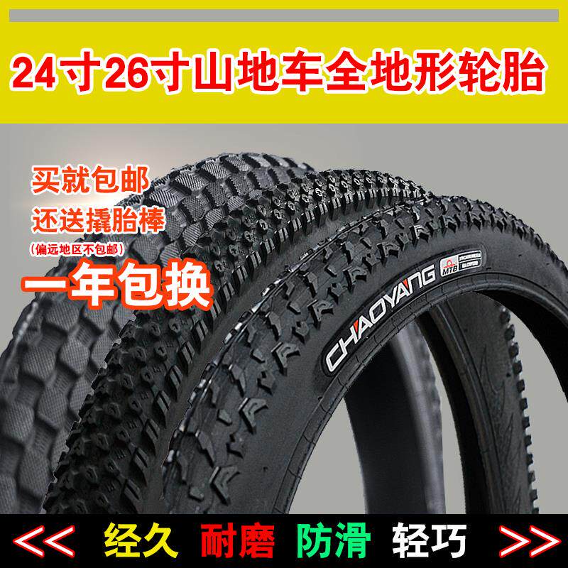 24 26*1 95 2 125 Chaoyang Tire Bicycle inside and outside the tire 24 inches 26 inches mountain car tire