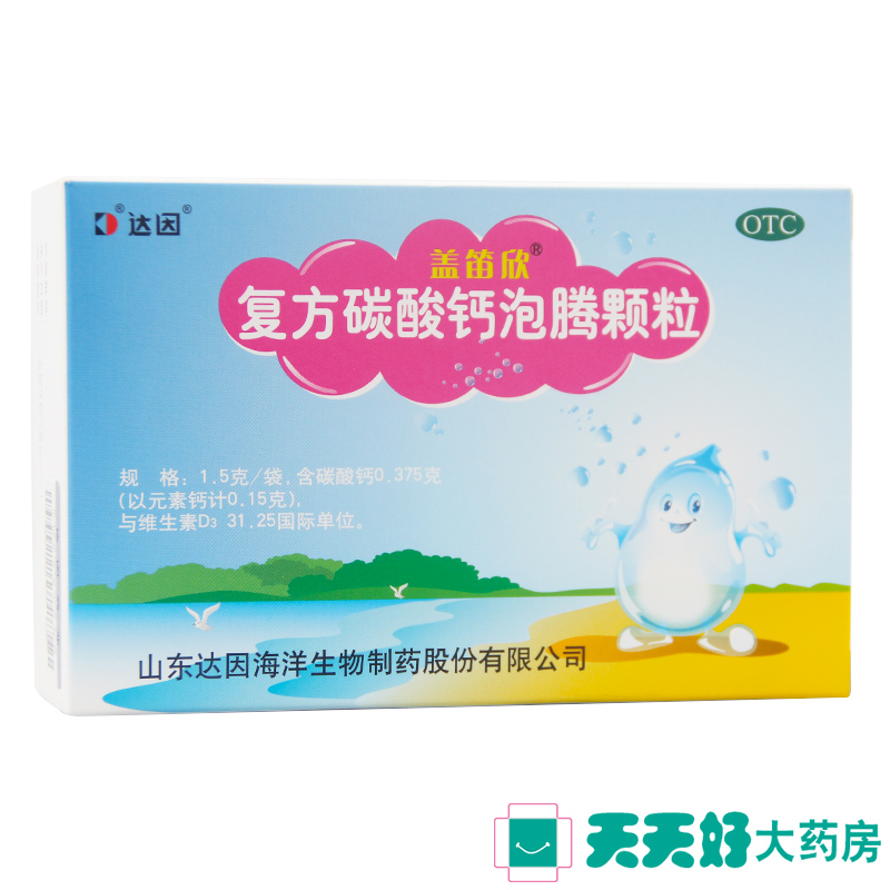 盖笛欣 复方碳酸钙泡腾颗粒 1.5g*30袋 儿童婴幼儿补钙冲剂