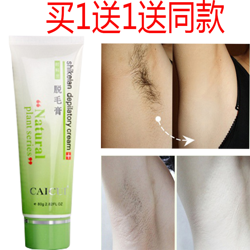 【买1送1】脱毛膏腋下80g男女士非永久脱毛去除腿毛长久正品