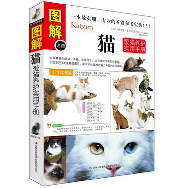 正版包邮图解猫 爱猫养护实用手册 养猫 训猫书籍 养猫指南 养猫百科书 宠物猫喂养书籍 养猫书 养猫书籍 养猫必备 宠物