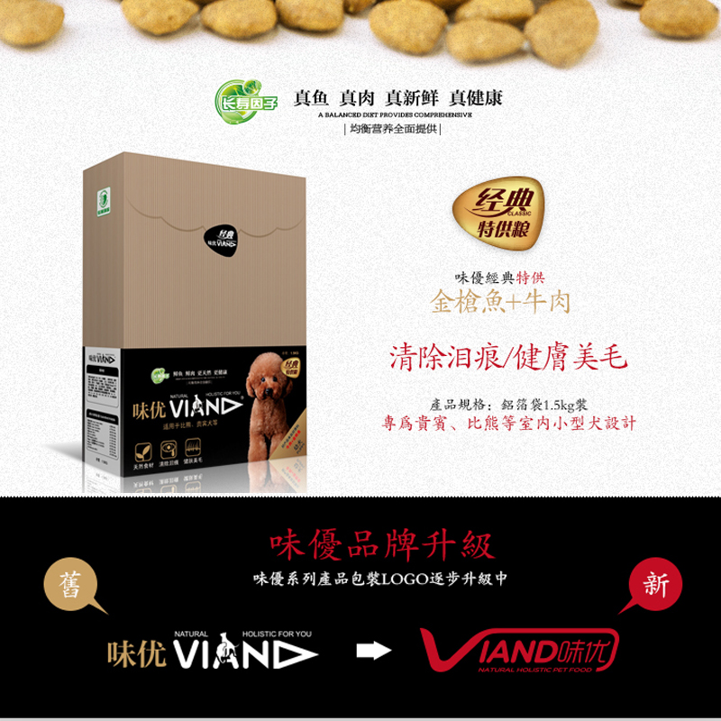包邮 味优狗粮成犬粮1.5kg比熊泰迪贵宾狗粮犬主粮牛肉金枪鱼