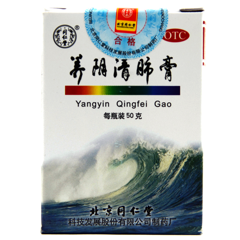 同仁堂养阴清肺膏 50g 阴虚肺燥 咽喉干痛 干咳少痰