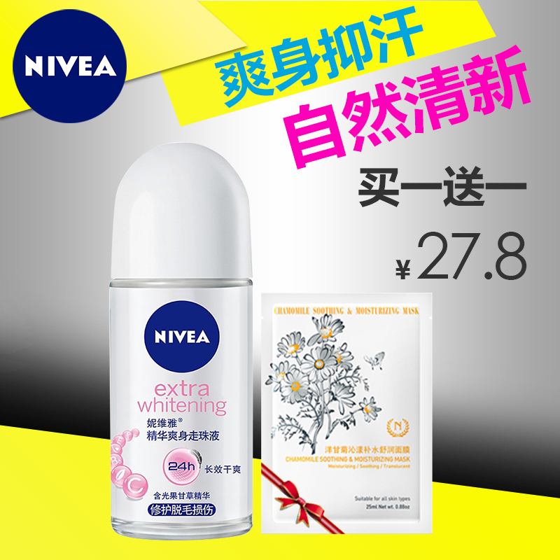 妮维雅走珠液女士精华爽身止汗露50ml腋下清新香体滚珠抑汗剂喷雾