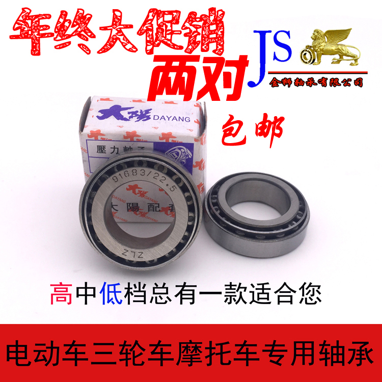 Electric vehicle tricycle bearing 91683 768906 32908 30205 Steering bearing front handle sliding direction