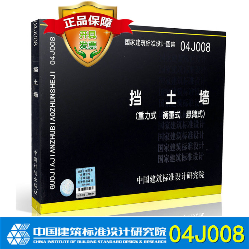 04J008 挡土墙-重力式 衡重式 悬臂式  非土压力计算原理与网状加筋土挡土墙设计理论