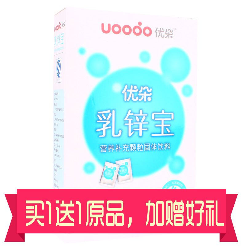 买1送1原品】优朵乳锌宝儿童婴幼儿宝宝缺锌补锌营养补充颗粒