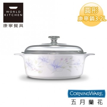 【美国康宁CorningWare】五月兰花圆形康宁锅3.2台湾官网直邮进口