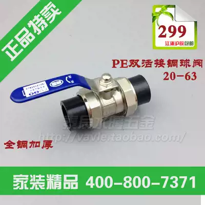 PE double live copper ball valve valve 20 pe water pipe valve 25 32 40 50 63