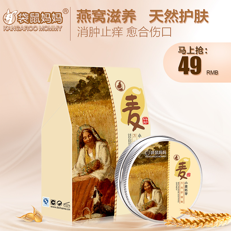 袋鼠妈妈万用舒缓膏20g 防止蚊虫叮咬促进皴裂伤口愈合孕妇护肤品