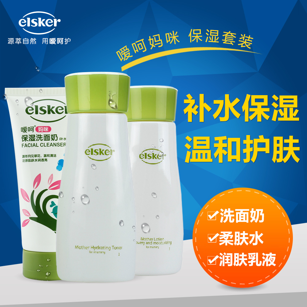 嗳呵妈咪保湿3件套装 孕妇化妆品 护肤品 天然补水洁面水乳液
