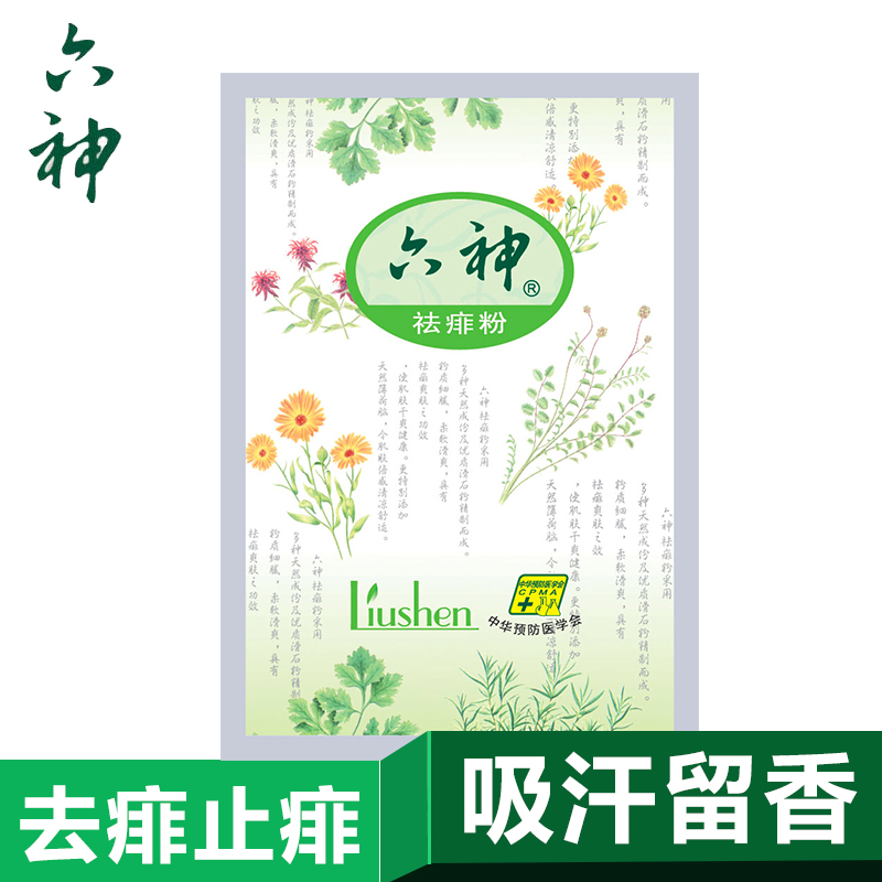 六神祛痱粉热痱粉祛痱止痒清凉爽肤75g袋装
