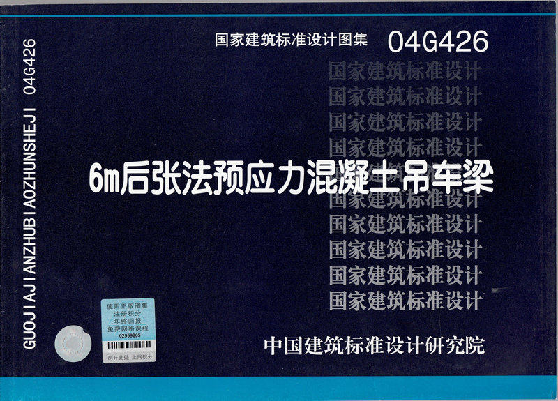 04G426 6m后张法预应力混凝土吊车梁