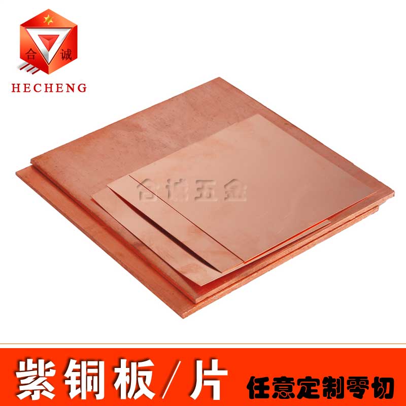 t2 red copper plate sheet heat dissipation red copper sheet 1mm 2mm 3mm 5mm zero cut red copper plate thin copper plate